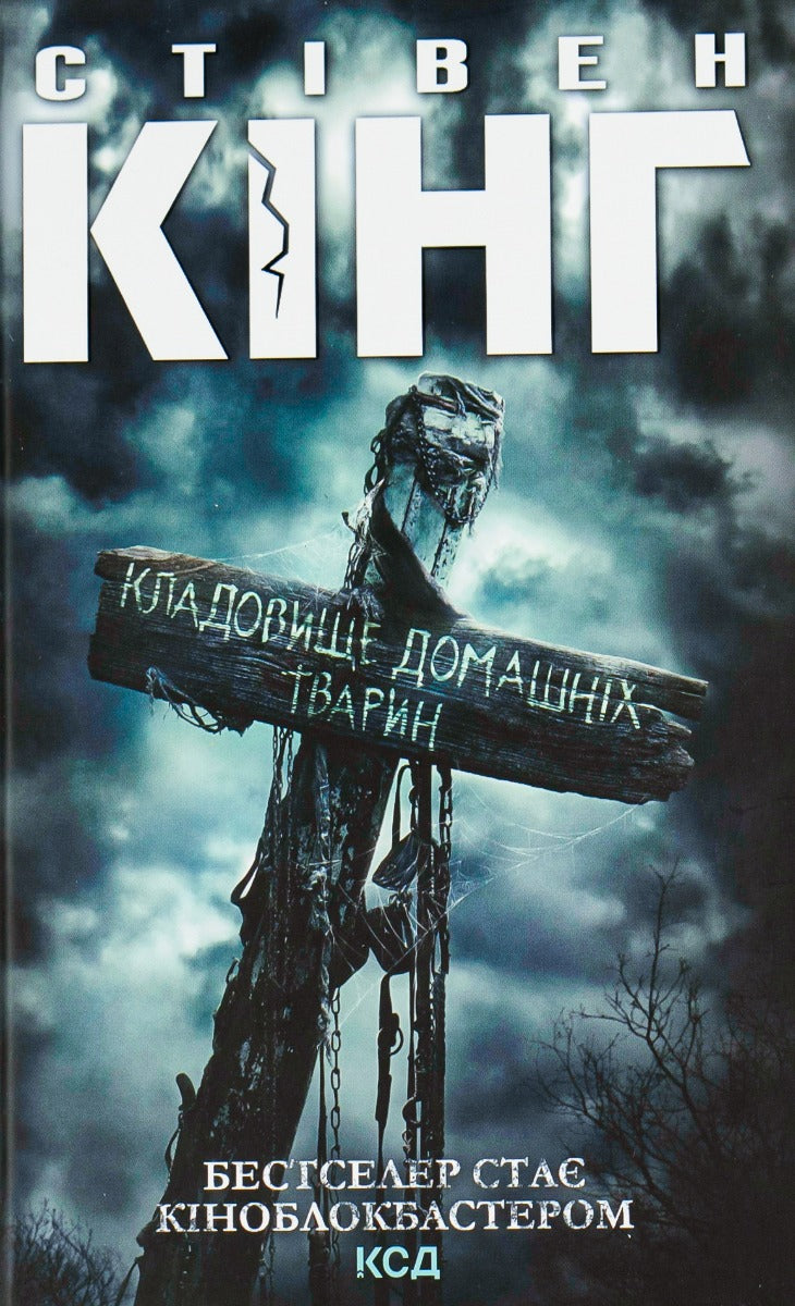 Кладовище домашніх тварин