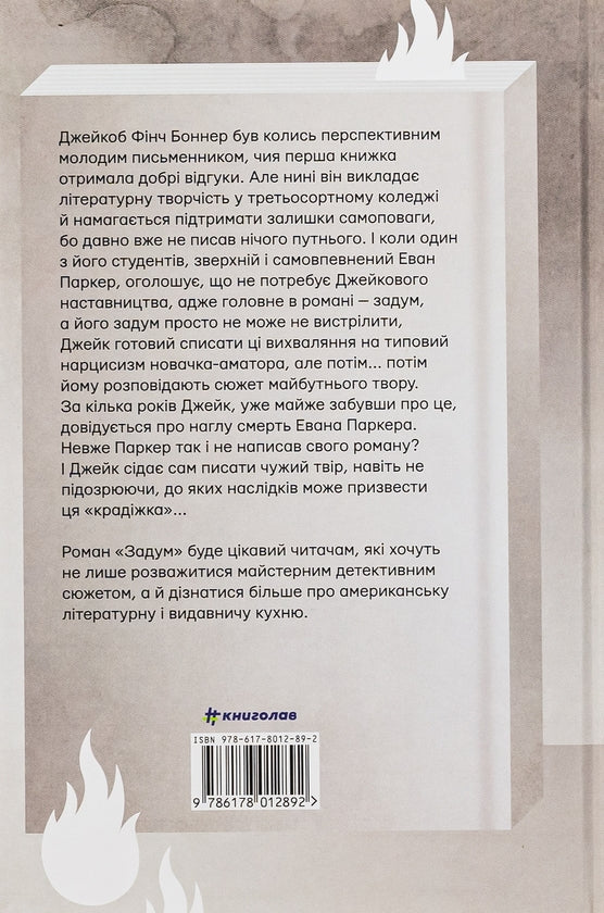Задум