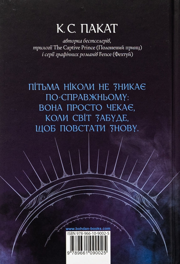 Темний спадкоємець. Книга 2. Темне сходження