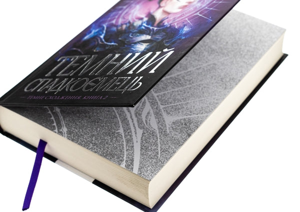 Темний спадкоємець. Книга 2. Темне сходження