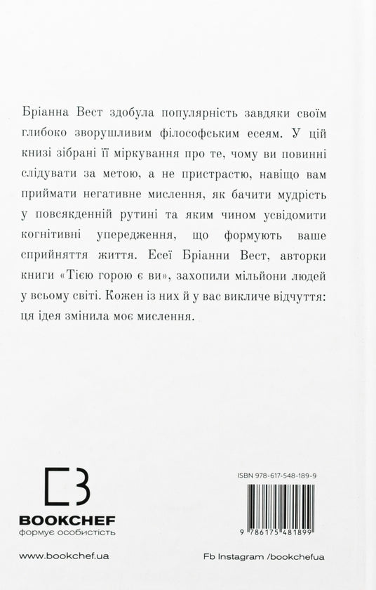 101 есей, який змінить ваше мислення