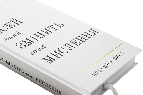 101 есей, який змінить ваше мислення