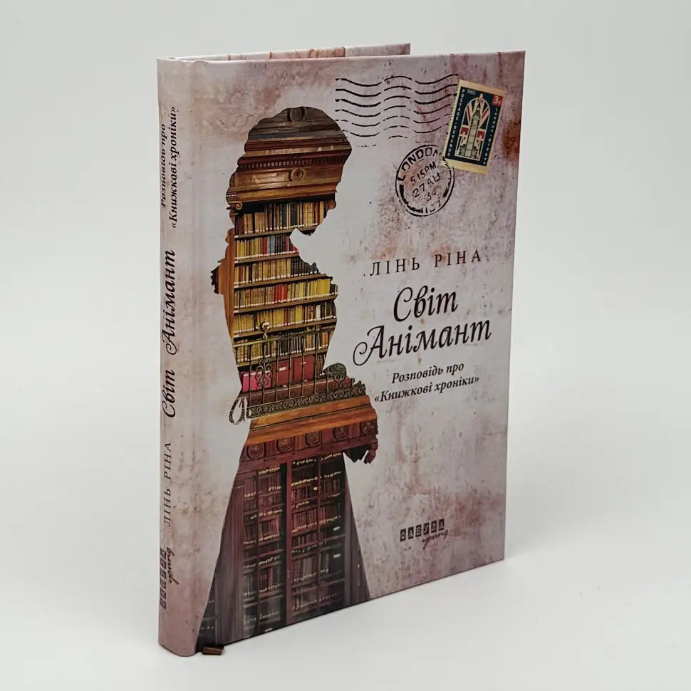 Книжкові хроніки Анімант Крамб
