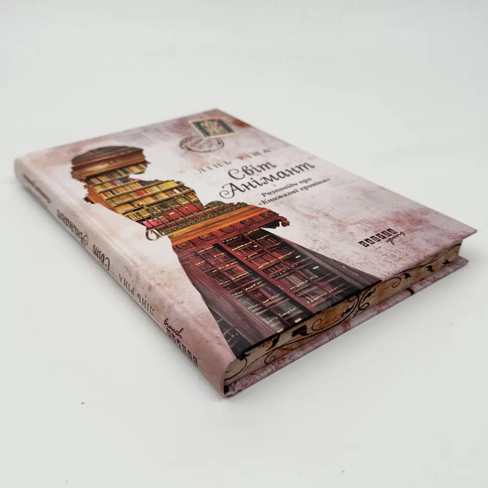 Книжкові хроніки Анімант Крамб