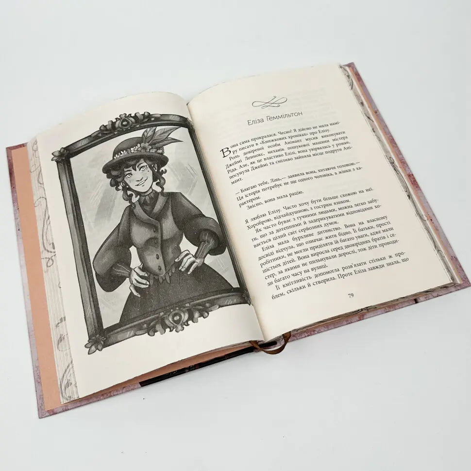 Книжкові хроніки Анімант Крамб