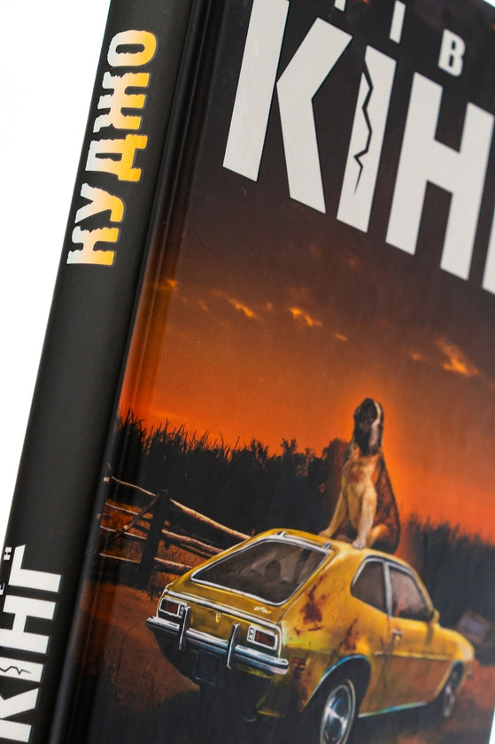 Куджо
