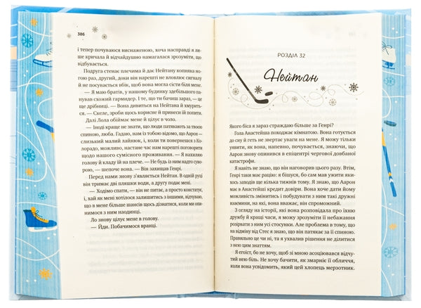 І зійде крига. Книга 1. Мейпл-Гіллз