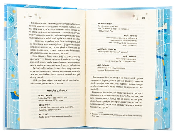 І зійде крига. Книга 1. Мейпл-Гіллз