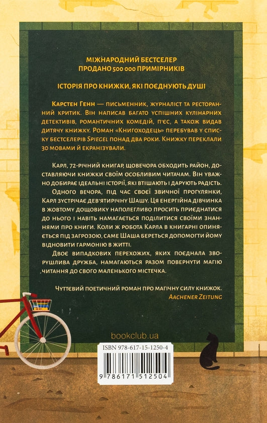 Книгоходець