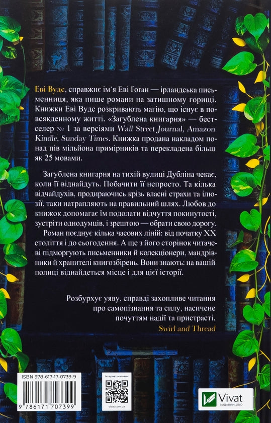 Загублена книгарня