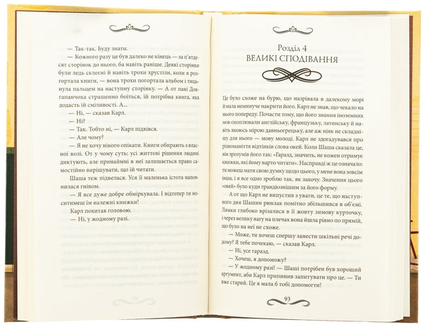 Книгоходець