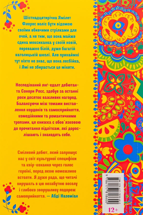 Путівник по католицькій школі для лесбійок