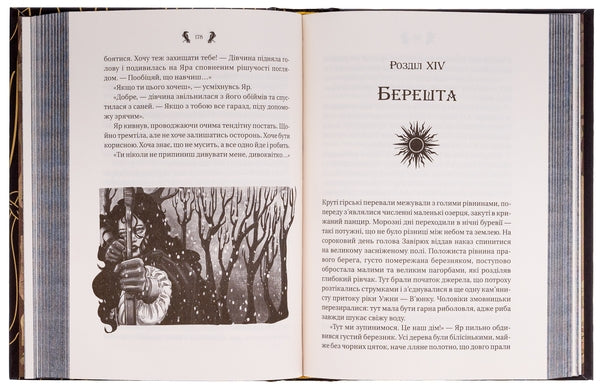 Завірюха