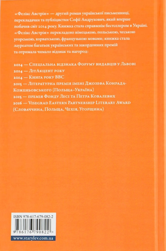 Фелікс Австрія