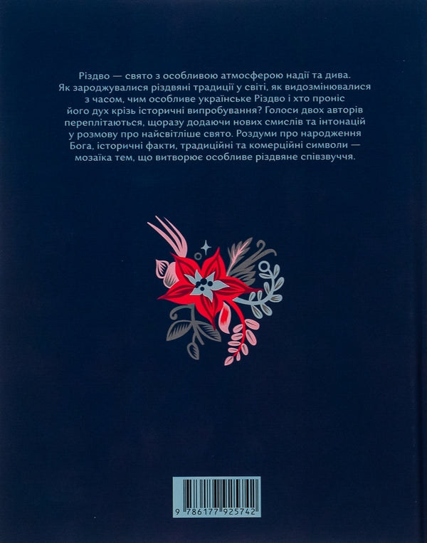 Різдвяна книжка
