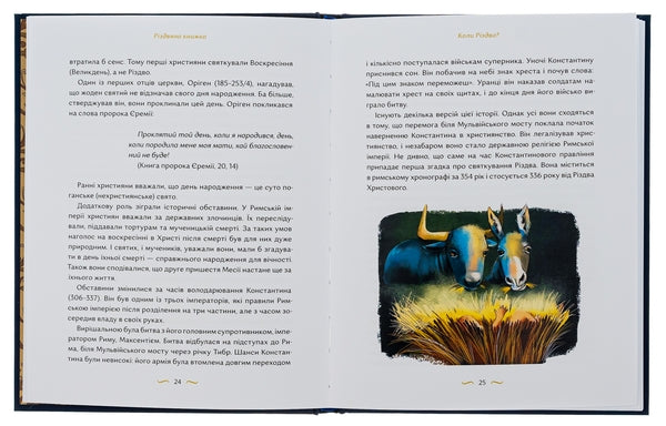 Різдвяна книжка