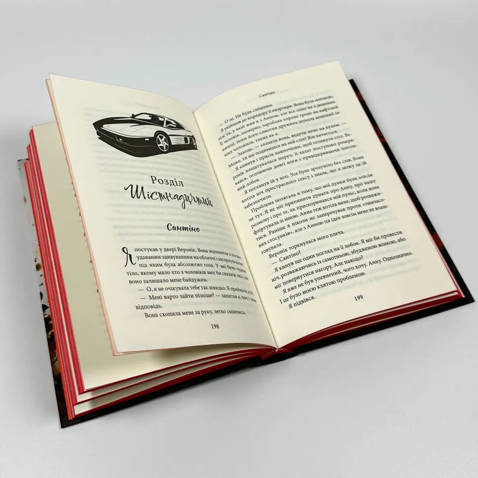 Завдяки чесноті я падаю. Книга 3. Гріхи батьків