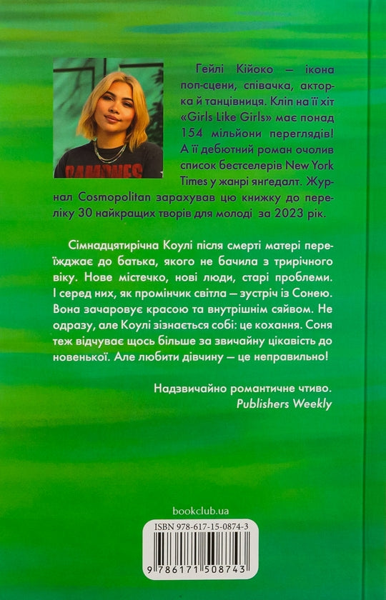 Дівчата люблять дівчат