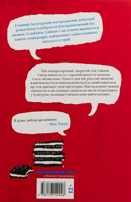Саймон проти гомо(сапієнс)пропаганди