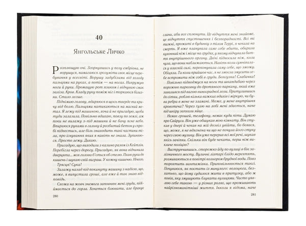 Хороша дівчинка, погана дівчинка. Книга 1. Справа Сайруса Гевена