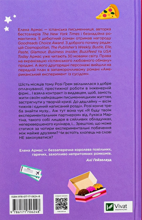 Американський експеримент із сусідом. Книга 2. Іспанський любовний обман