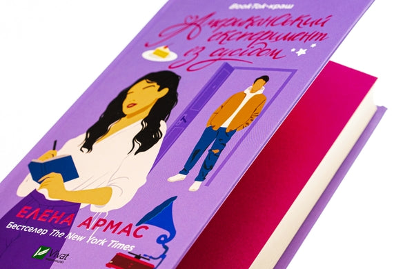 Американський експеримент із сусідом. Книга 2. Іспанський любовний обман