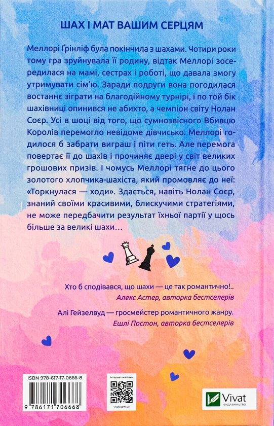 Шах і мат