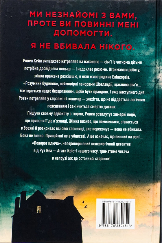 Поворот ключа