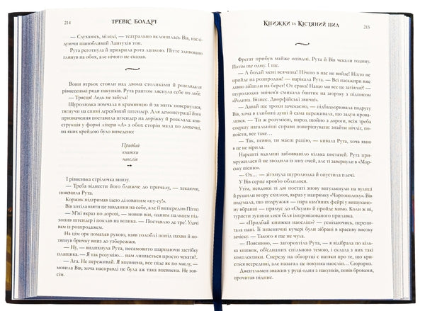 Книжки та кістяний пил