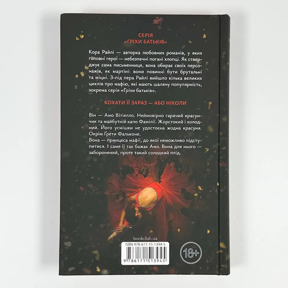 Волею долі я перемагаю. Книга 4. Гріхи батьків