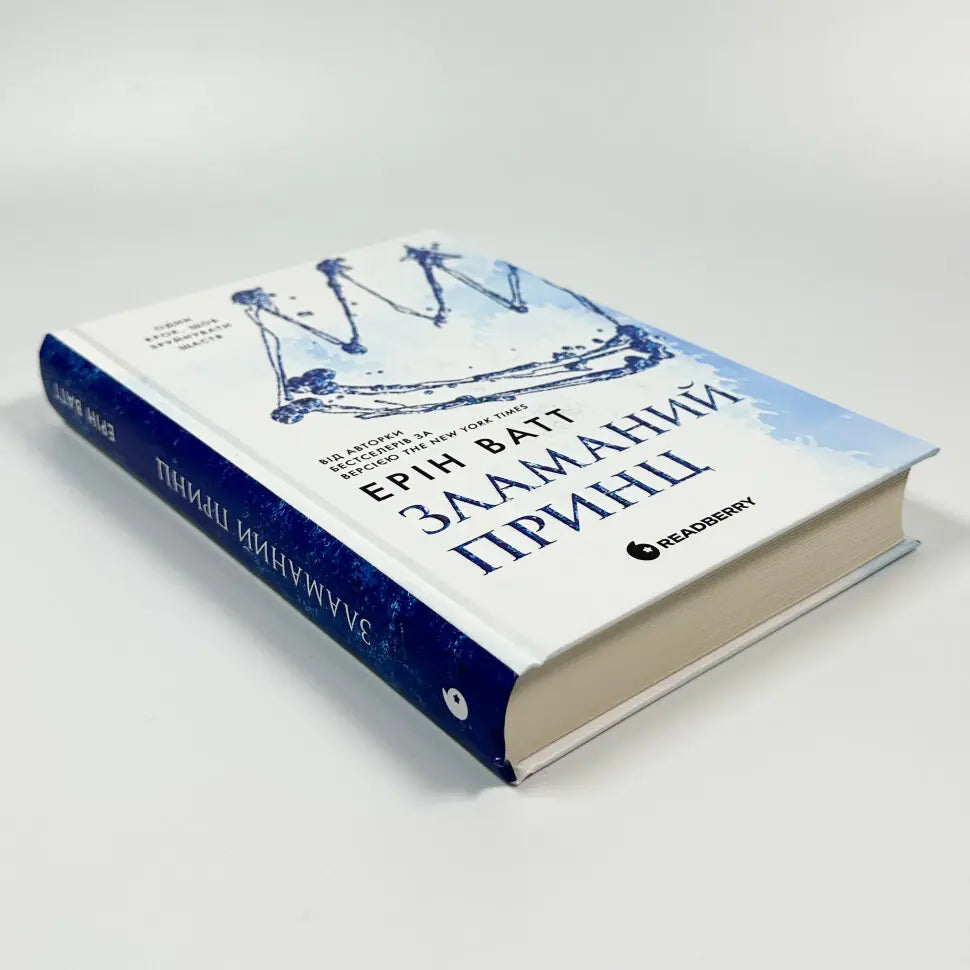 Зламаний принц. Книга 2. Родина Роялів