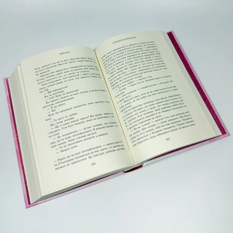 Розколоте королівство. Книга 5. Родина Роялів