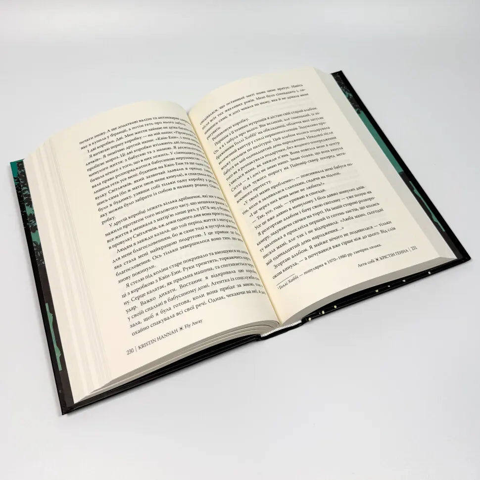 Лети собі. Книга 2. Провулок Світлячків