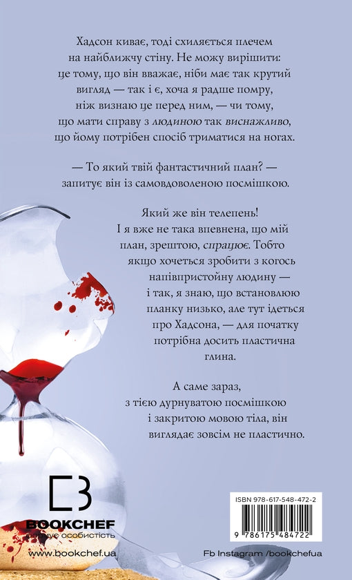 Чари. Книга 5. Жага