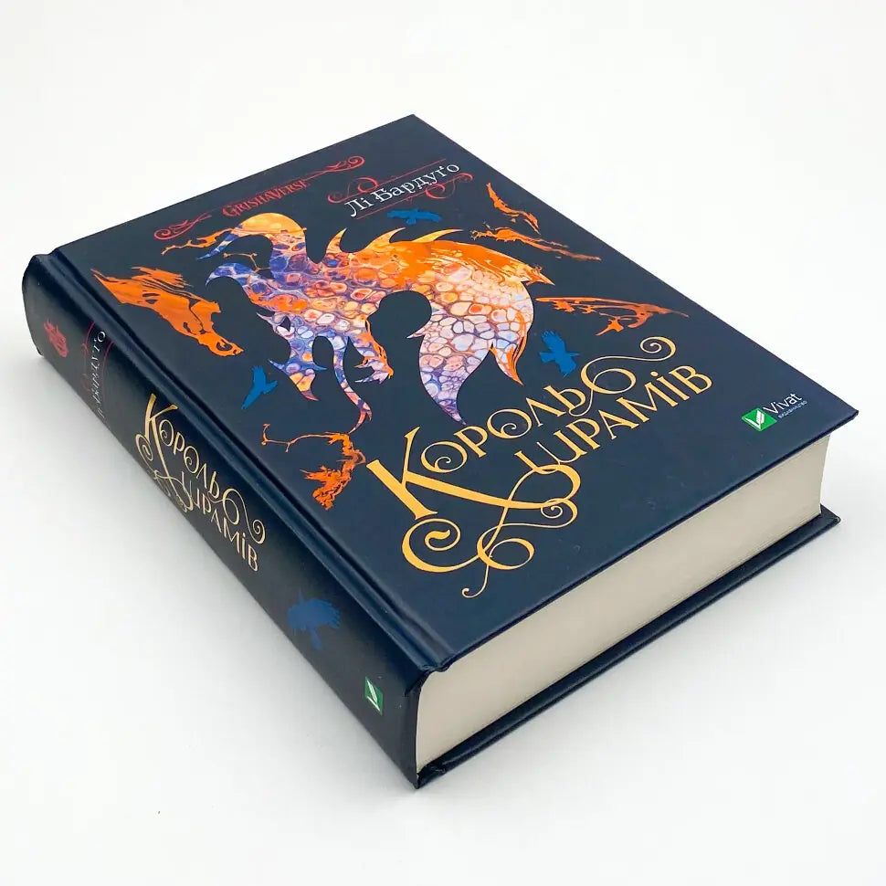 Король шрамів. Книга 1. Гриша, Король шрамів