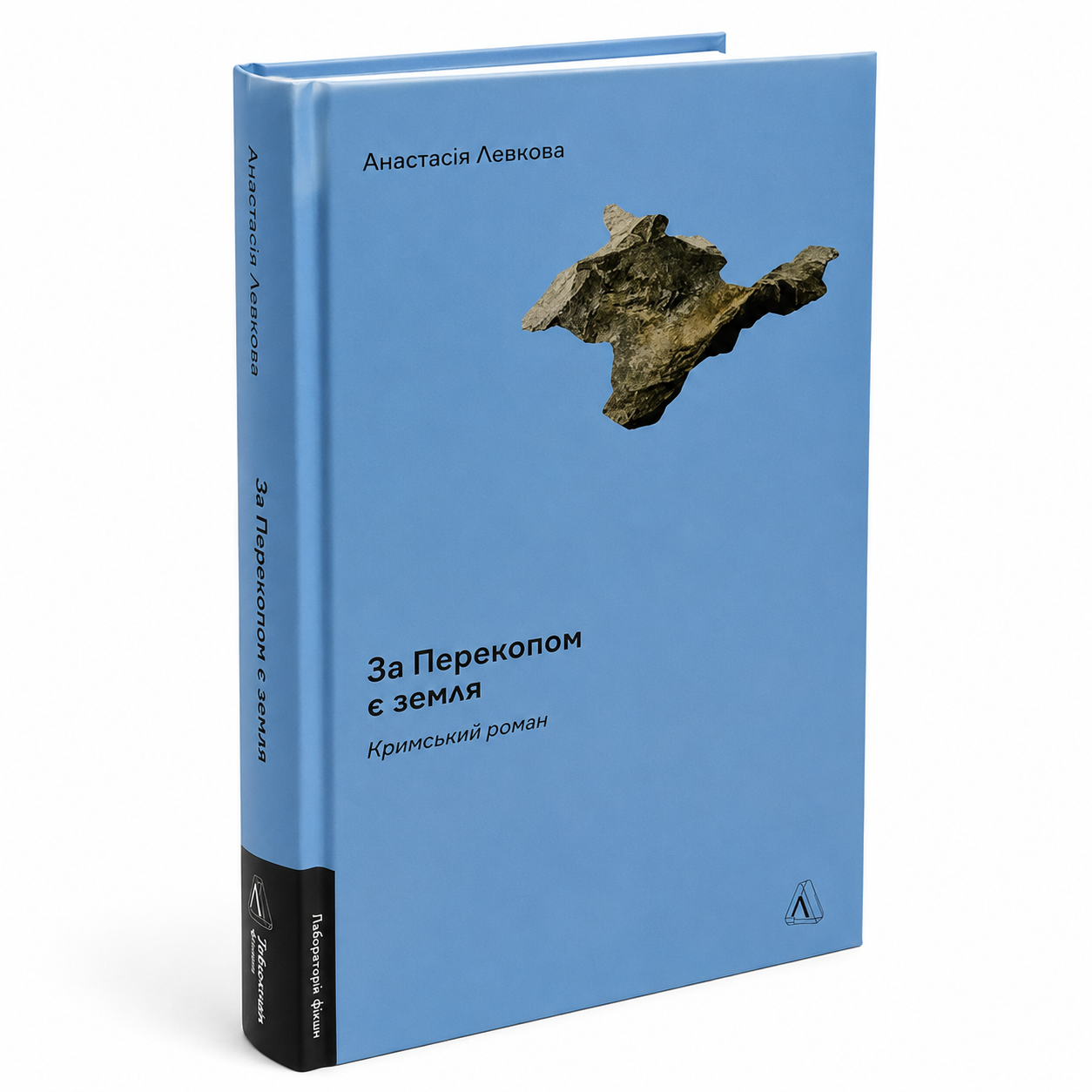 За перекопом є земля