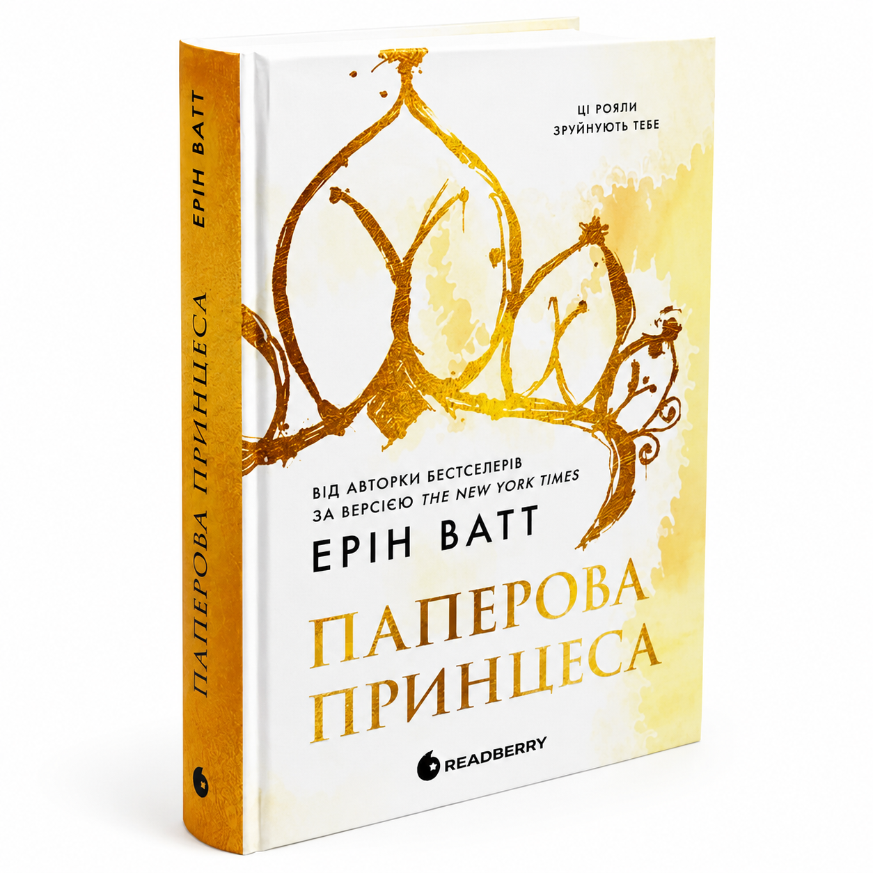 Паперова принцеса. Книга 1. Родина Роялів