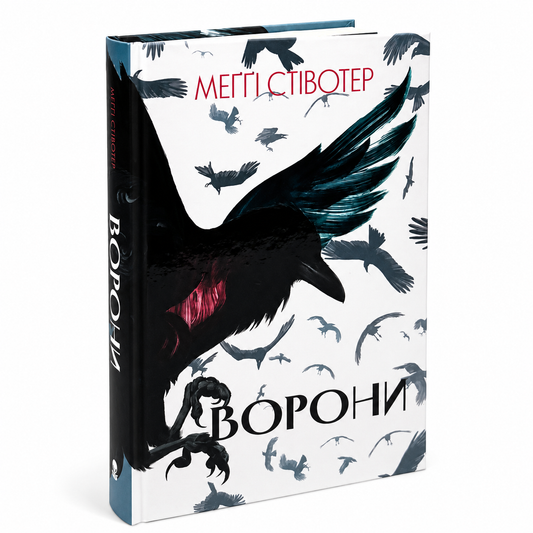 Ворони. Книга 1. Ворони