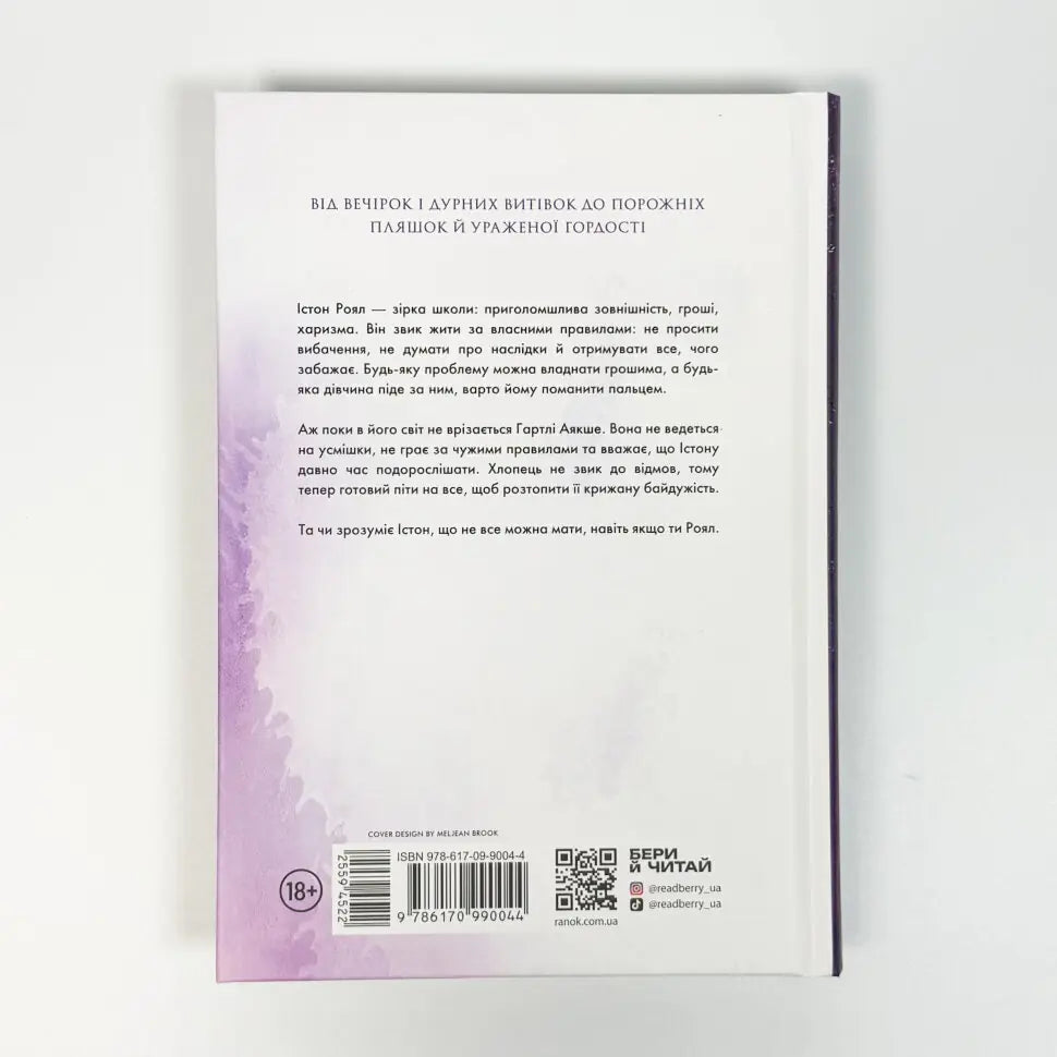 Занепалий спадкоємець. Книга 4. Родина Роялів