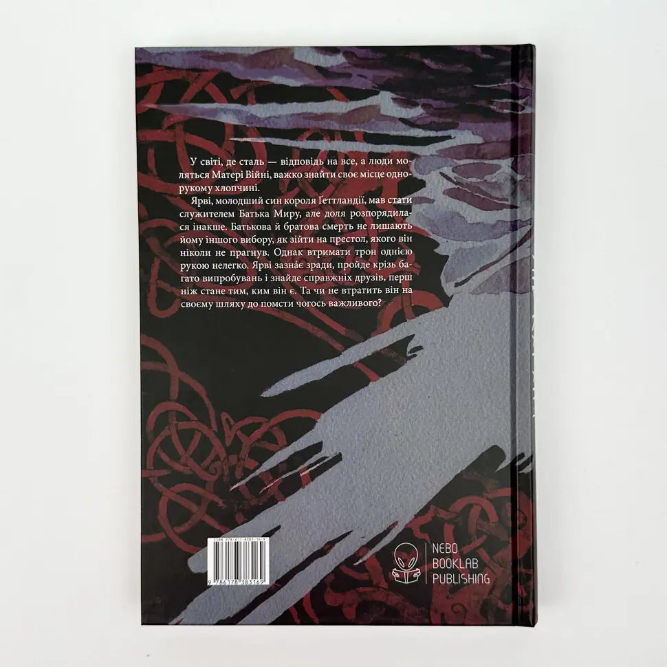 Пів короля . Книга 1. Потрощене море