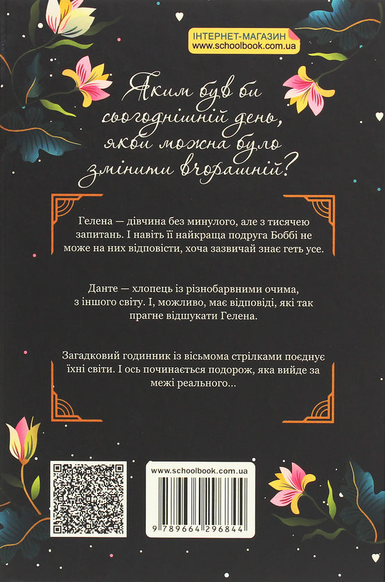Невидиме місто. Книга 1. Серце Часу