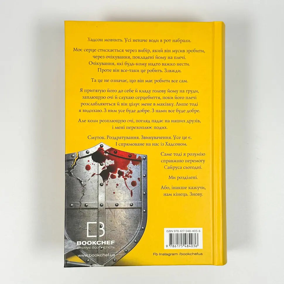 Приваба. Книга 4. Жага