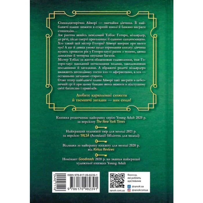Ігри спадкоємців. Книга 1