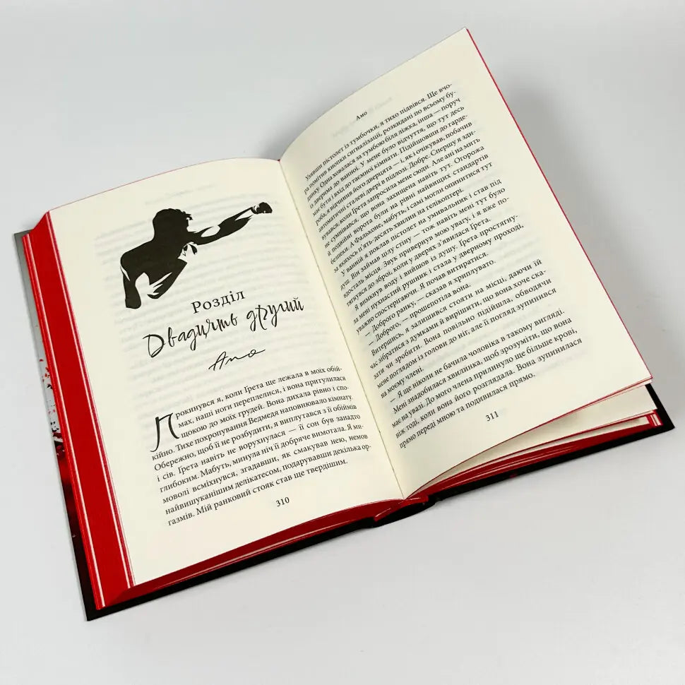 Волею долі я перемагаю. Книга 4. Гріхи батьків