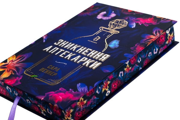 Зникнення аптекарки