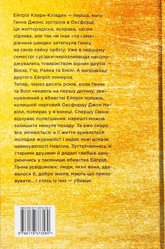 Та дівчина