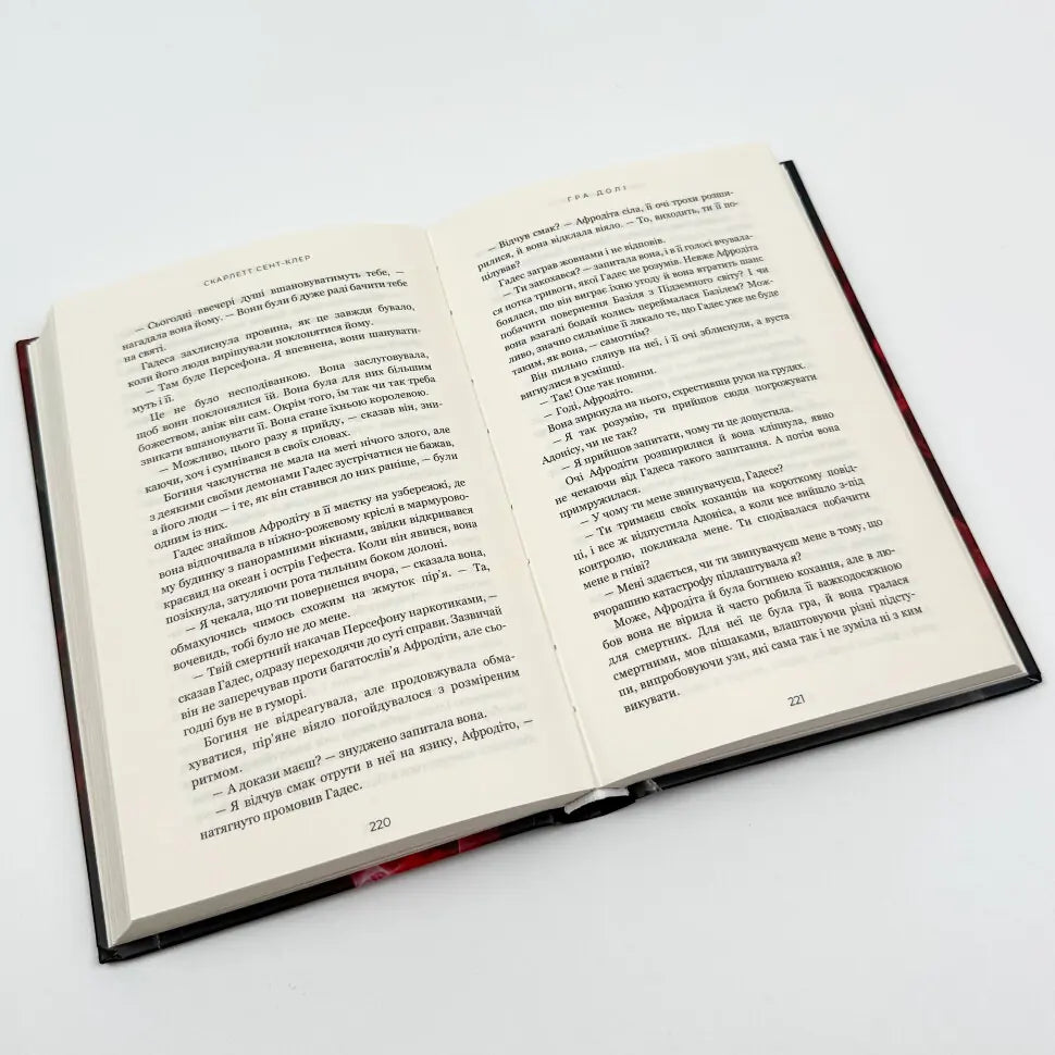 Гра долі. Книга 2. Гадес і Персефона