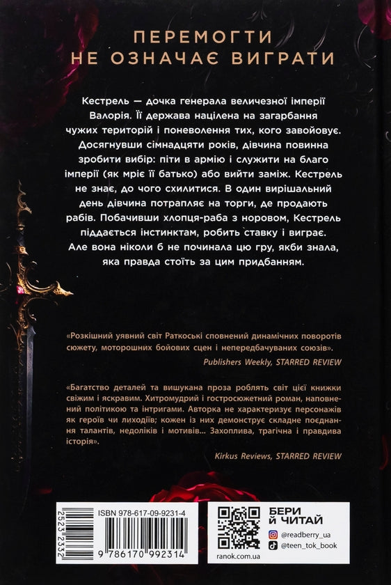 Прокляття переможця. Книга 1. Трилогія переможця