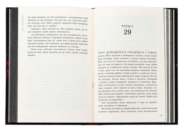 Прокляття переможця. Книга 1. Трилогія переможця