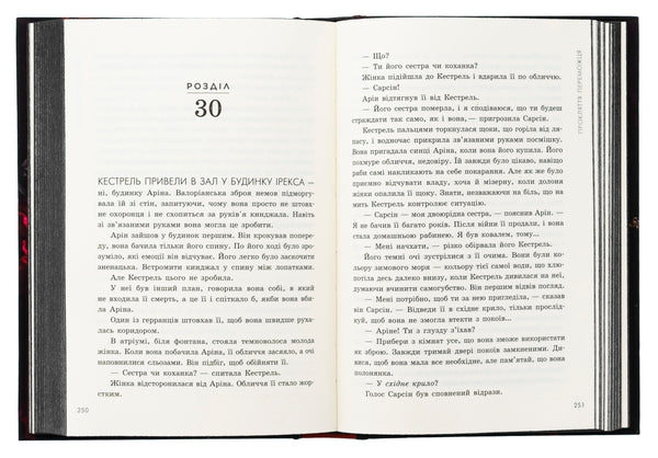 Прокляття переможця. Книга 1. Трилогія переможця